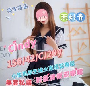 台中外送茶-Cindy 156/C/20Y|天上人間