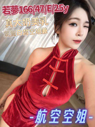 台中外送茶-若夢 166/E/25Y|天上人間