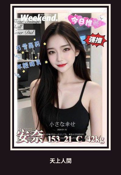 外送・台中・安奈
