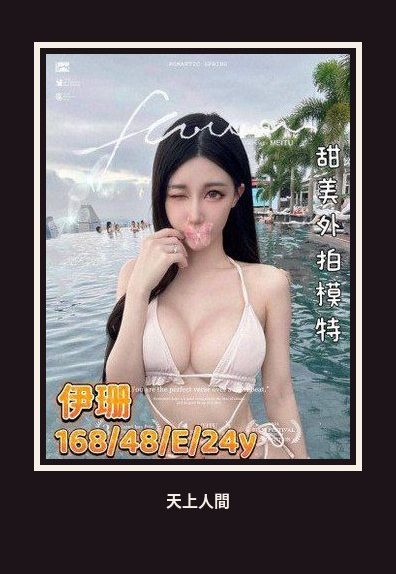 外送・台中・伊珊