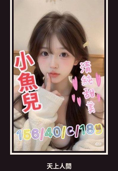 外送・台中・小魚兒