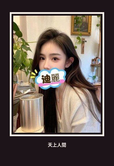 外送・台中・迪麗