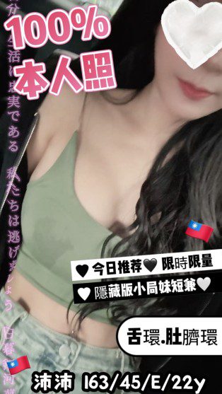 台中外送茶-沛沛 163/E/22Y|天上人間