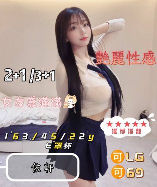 台中外送茶-依軒 163/E/22Y|天上人間