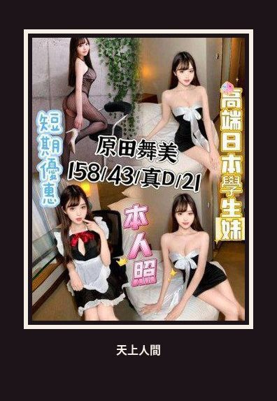 外送・台中・原田舞美