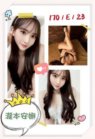 台中外送茶-瀧本安娜 170/E/23Y|天上人間