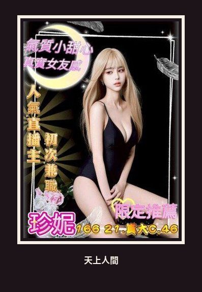 外送・台中・珍妮・2