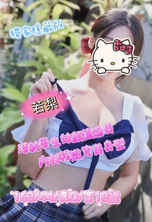 台中外送茶-若梨 163/D/18Y|天上人間