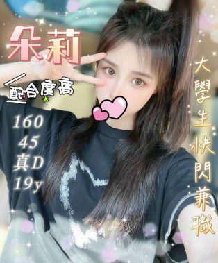 台中外送茶-朵莉 160/D/19Y|天上人間