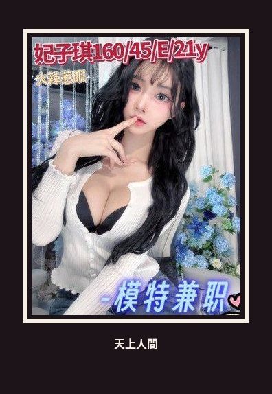 外送・台中・妃子琪