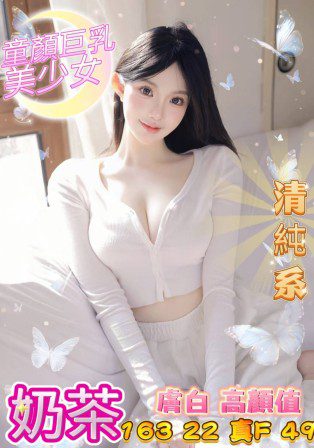 台中外送茶-奶茶 163/F/22Y|天上人間