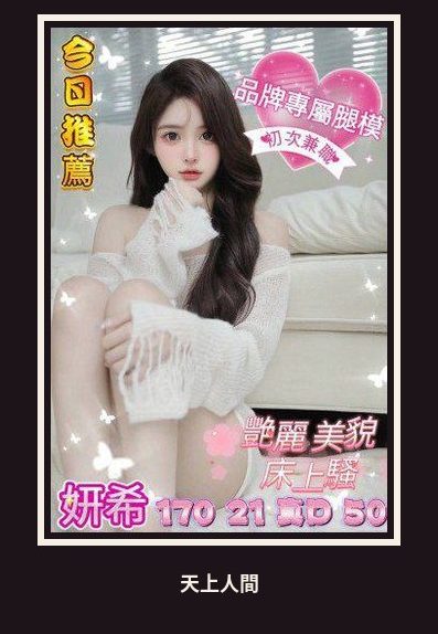 外送・台中・妍希