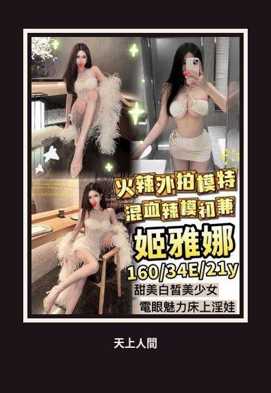 外送・台中・姬雅娜