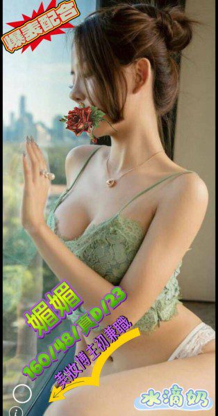 台中外送茶-媚媚 160/D/23Y|天上人間