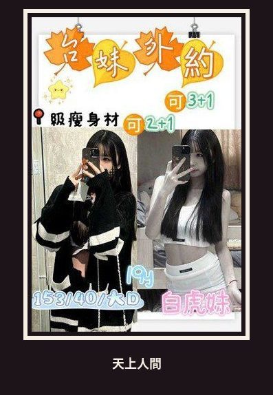 外送・台中・白虎妹