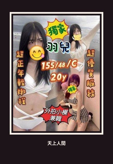 外送・台中・羽兒
