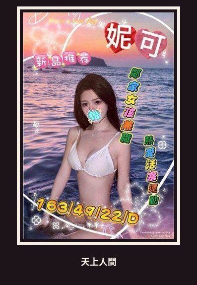 外送・台中・妮可