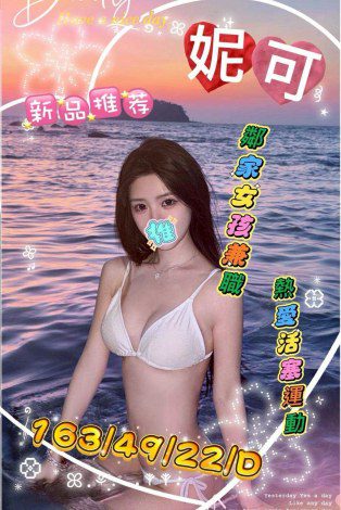 台中外送茶-妮可 163/D/22Y|天上人間