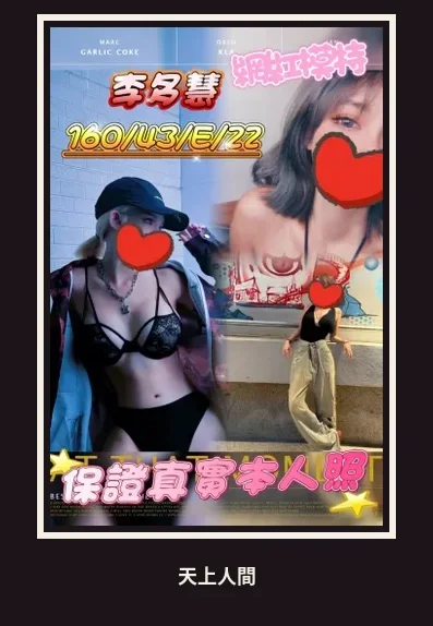 外送・台中・李多慧