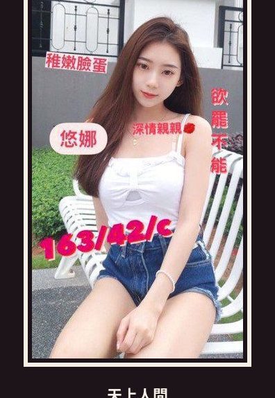 外送・台中・悠娜