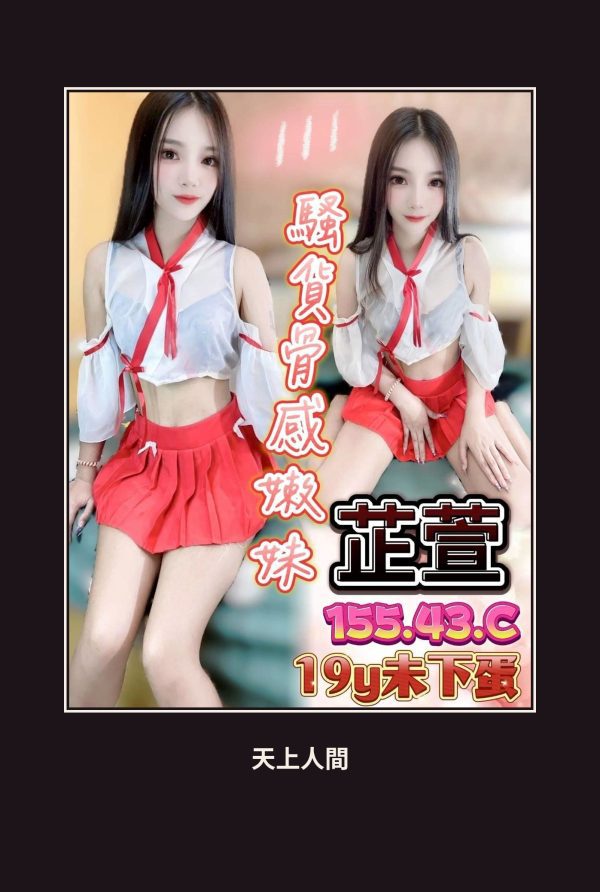 定點・台中・芷萱 本人實照 1