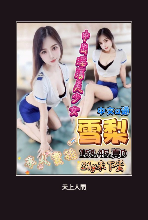 定點・台中・雪梨 本人實照 1