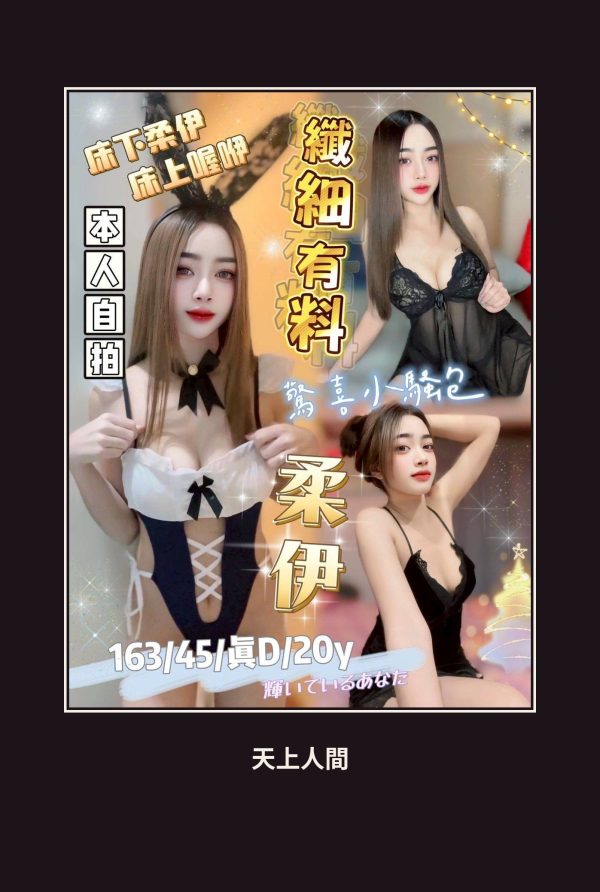定點・台中・柔伊 本人實照 1