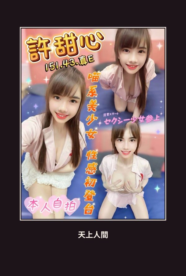 定點・台中・許甜心 本人實照 1