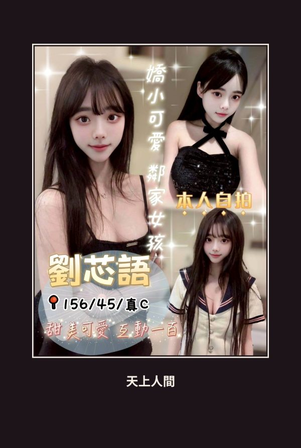 定點・台中・劉芯語 本人實照 1