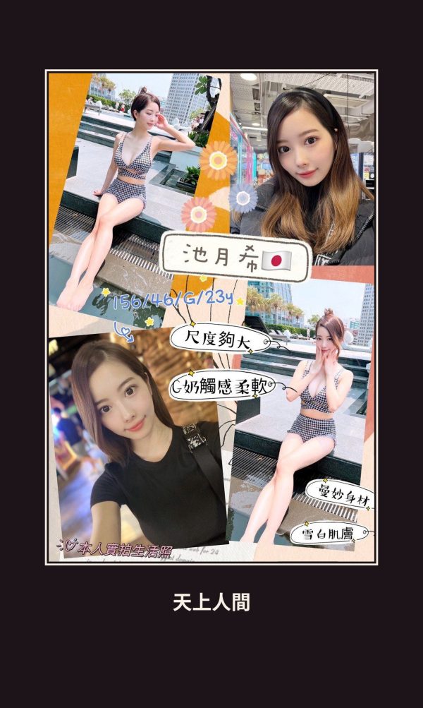 定點・台中・池月希 本人實照 1