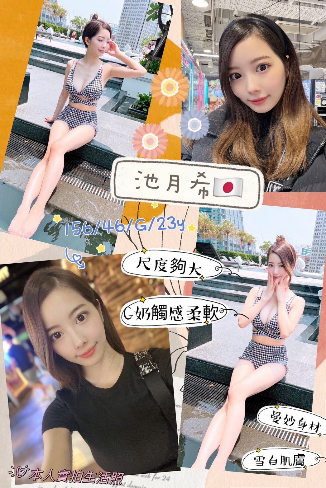 台中定點茶-池月希|天上人間