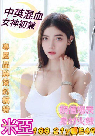 台中外送茶-米亞 166/E/21Y|天上人間