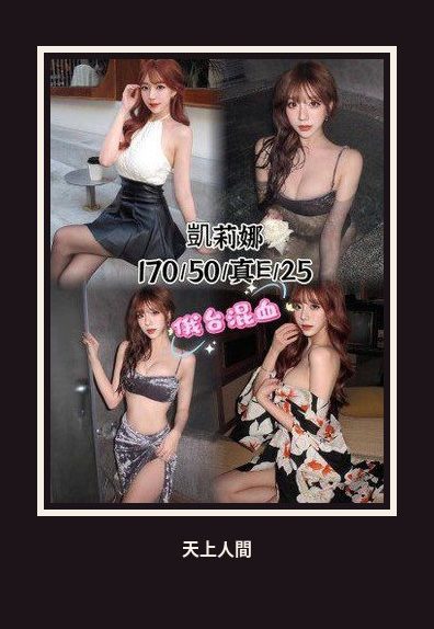 外送・台中・凱莉娜