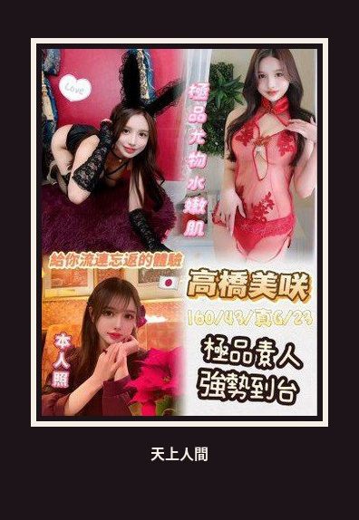 外送・台中・高橋美咲