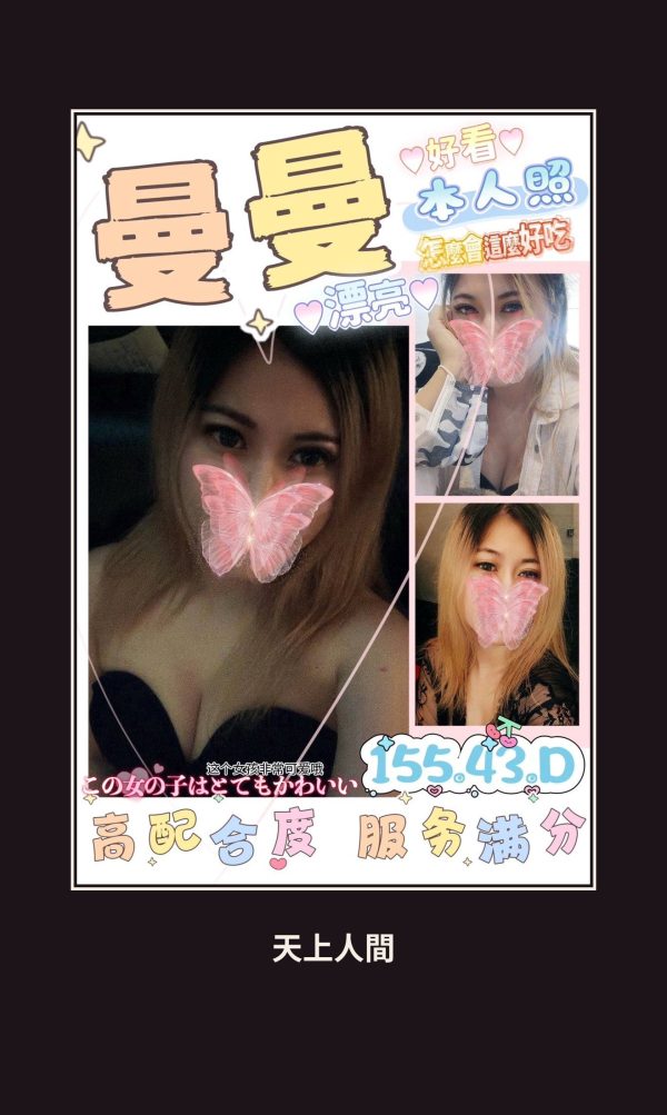 定點・台中・曼曼 本人實照 1