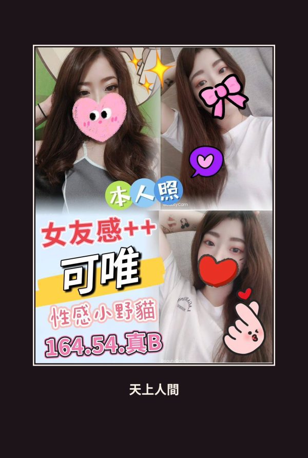 定點・台中・可唯 本人實照 1