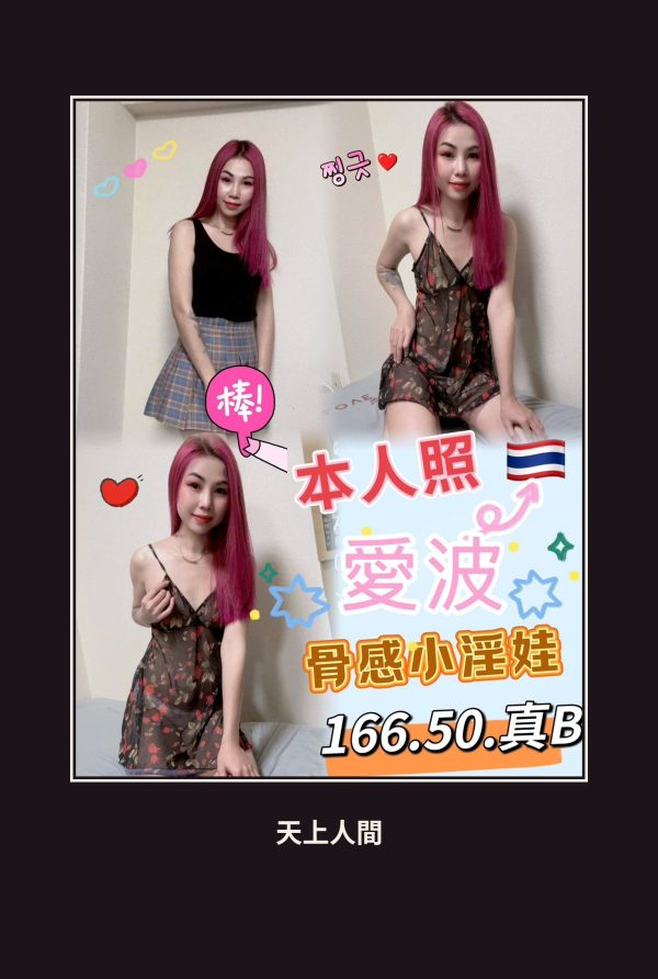 定點・台中・愛波 本人實照 1