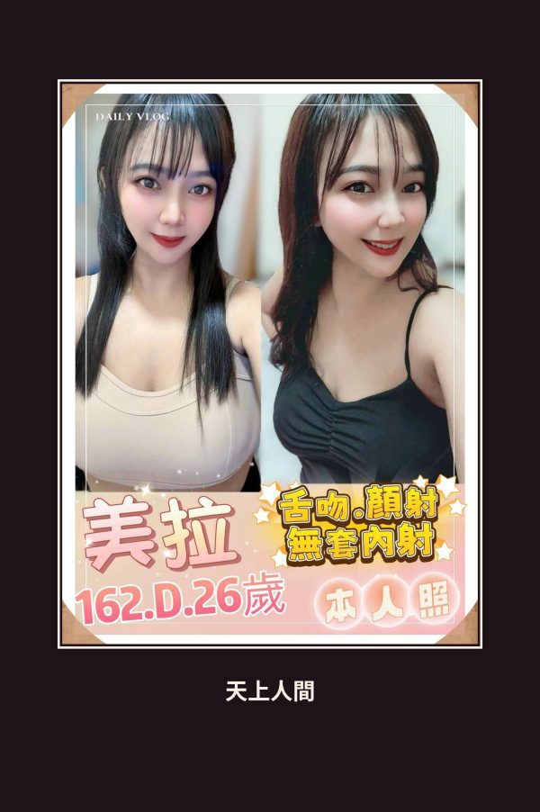 定點・台中・美拉 本人實照 1