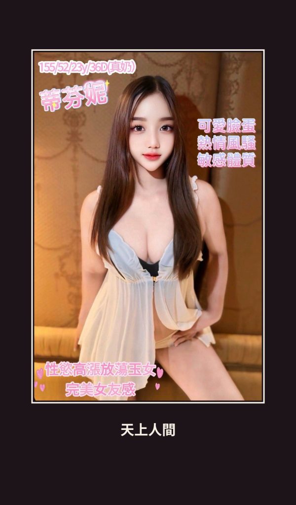 定點・台中・蒂芬妮 本人實照 1