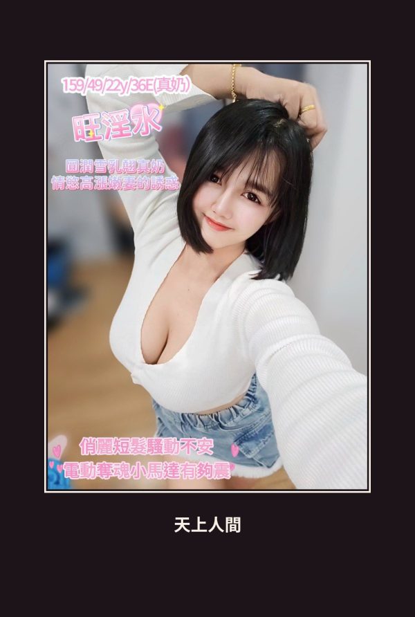 定點・台中・旺淫水 本人實照 1