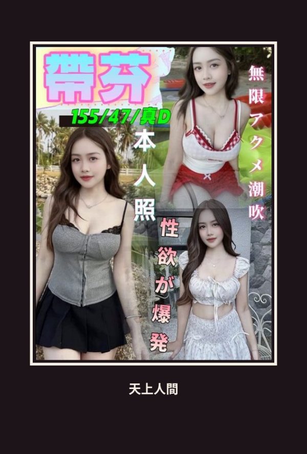 定點・台中・帶芬 本人實照 1