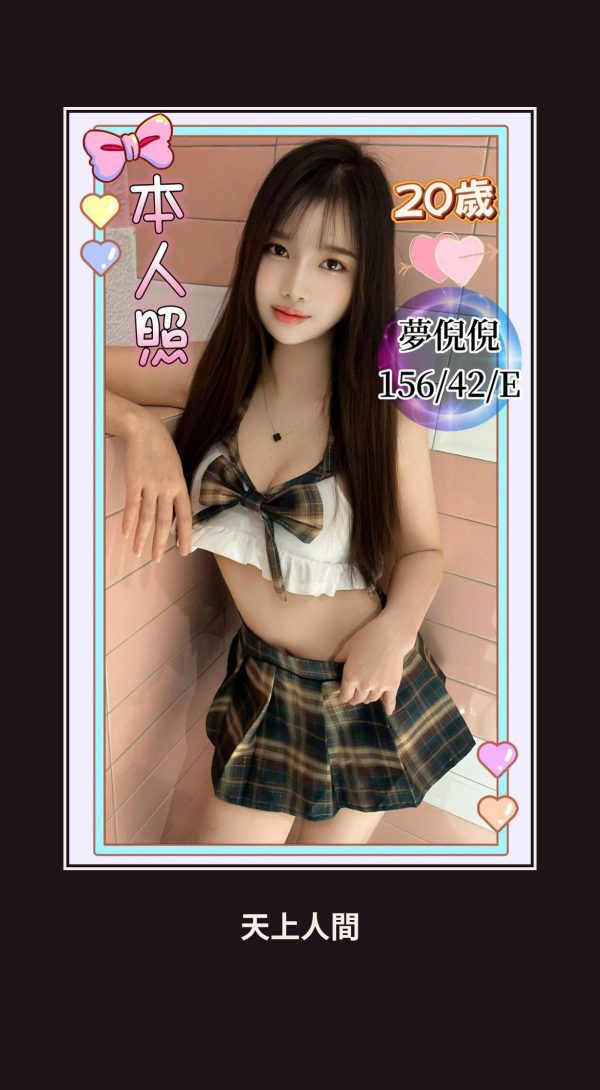定點・台中・夢倪倪 本人實照 1
