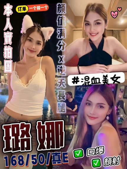 台中定點茶-璐娜|天上人間