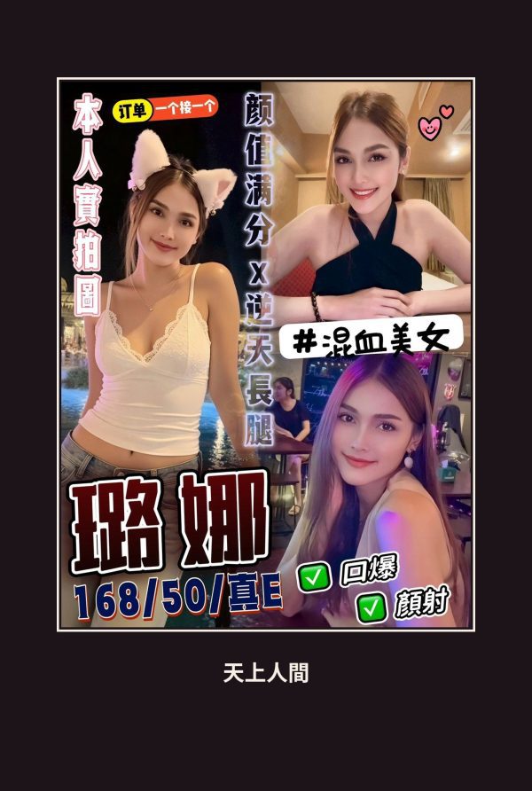 定點・台中・璐娜 本人實照 1
