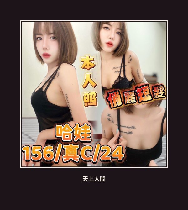 定點・台中・哈娃 本人實照 1