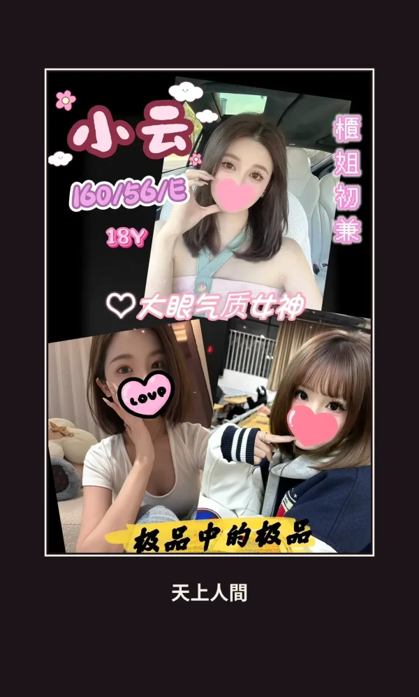 定點・台中・小云 本人實照 1