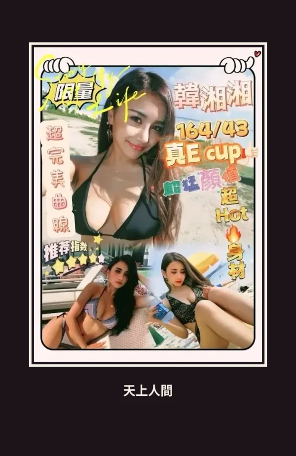 定點・台中・韓湘湘 本人實照 1