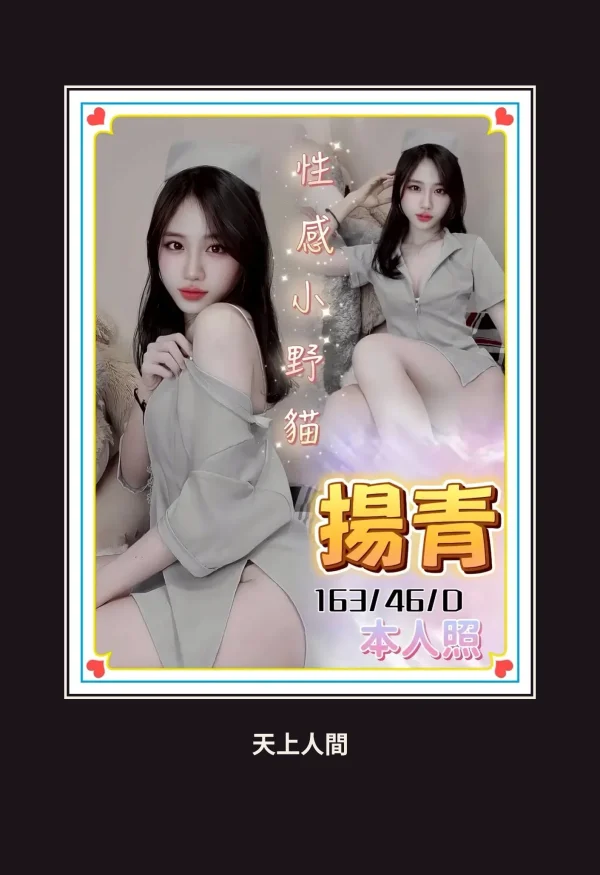 定點・台中・揚青 本人實照 1