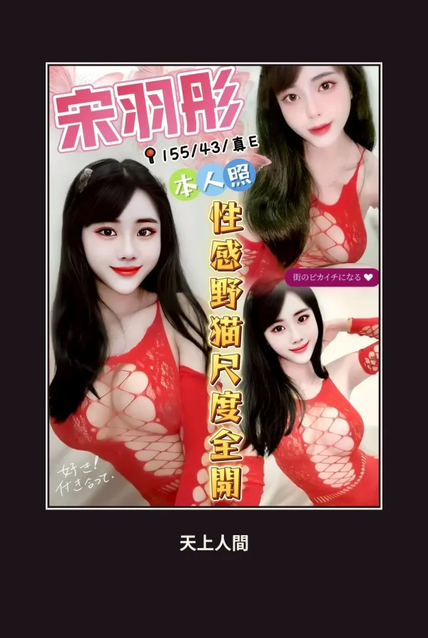 定點・台中・宋羽彤 本人實照 1