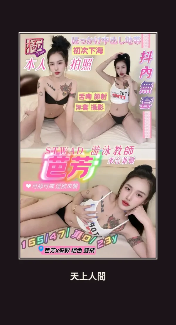 定點・台中・芭芳 本人實照 1